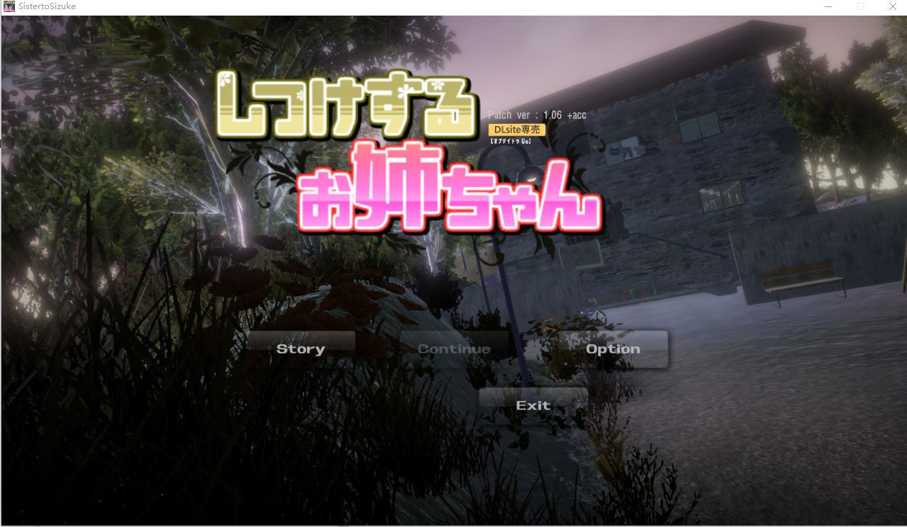 [SLG/汉化] 教育姐姐しつけするお姉ちゃん Ver1.06 官方中文版 [300M]