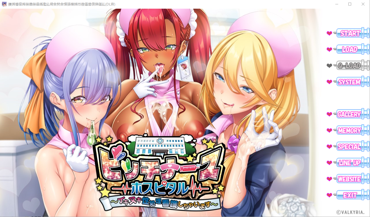 [ADV/汉化] 荡妇护士医院尽情性处理护理 1.0.0 汉化完结版 [2.3G]