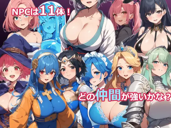 图片[2]-新作[探索RPG/巨乳/爆乳] NPC奸RPG～转生到异世界竟成了勇者。伙伴要靠H来严格挑选！？～ NPC姦RPG～異世界転生したら勇者だった。仲間はSEXで厳選しろだって！?～ V26.03.09 AI汉化版 [620M]