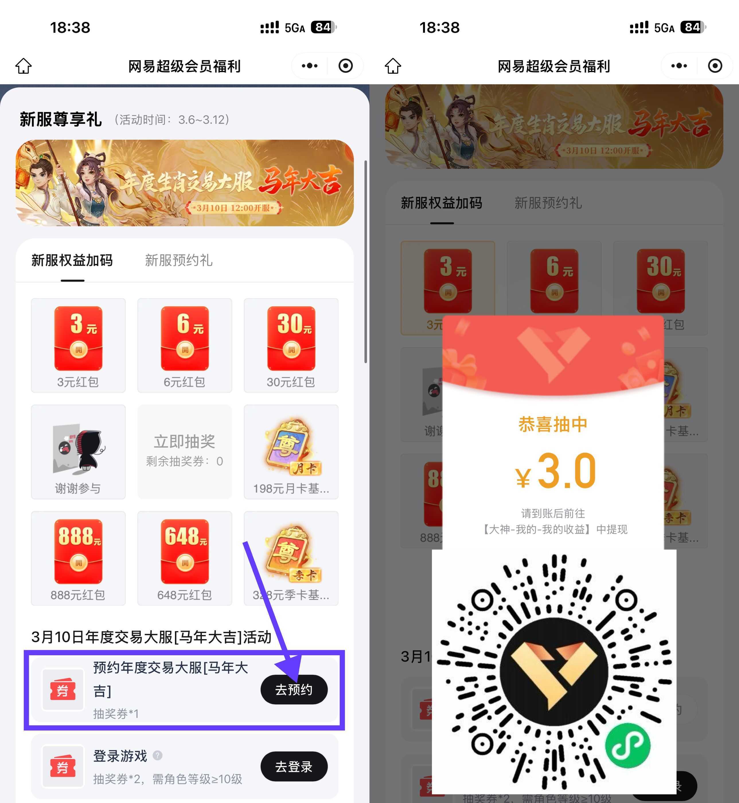 网易预约游戏抽3~888亓红包-神游资源网