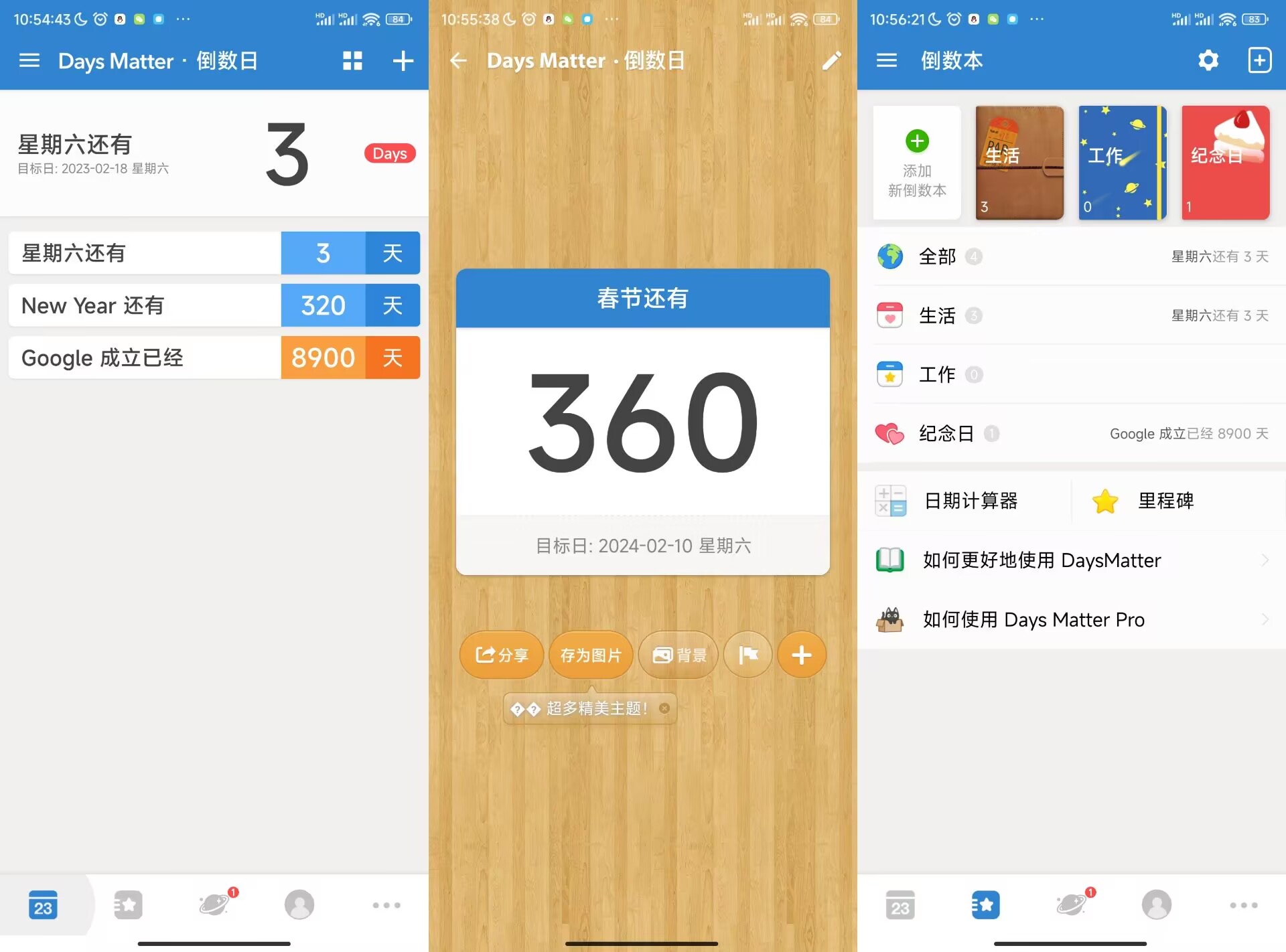 倒数日v1.26.4纪念日生日记录提醒