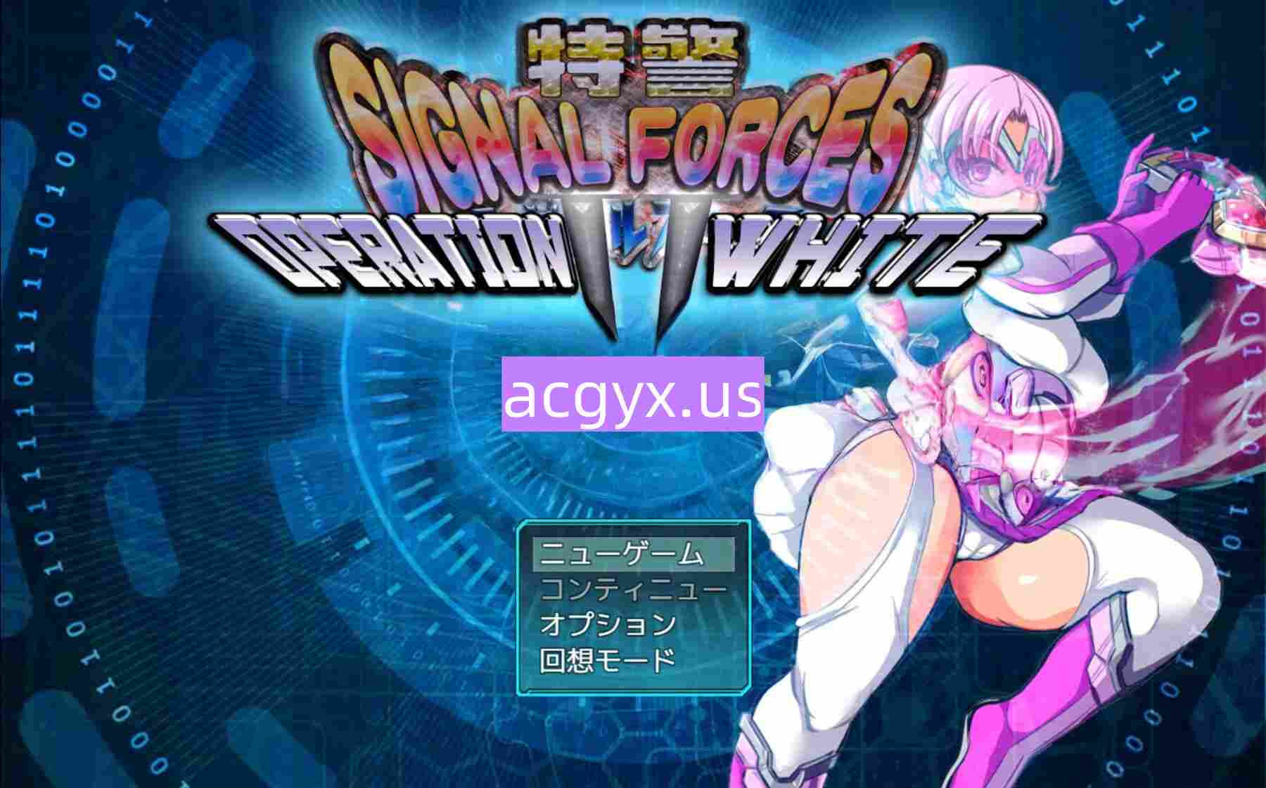 新汉化[探索RPG/巨乳爆乳] 特警信号部队II～白色行动～ 特警シグナルフォースII～OPERATION WHITE～ Ver1.07 AI汉化版+全回想存档 [440M]