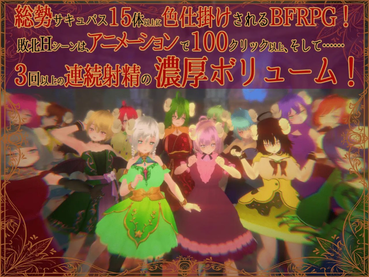 图片[1]-新作[探索3D/魅魔/战斗H/动态] 色诱魅魔对战性爱RPG 色仕掛けサキュバスバトルファックRPG ver1.01 正式版+自带全回想 [280M]