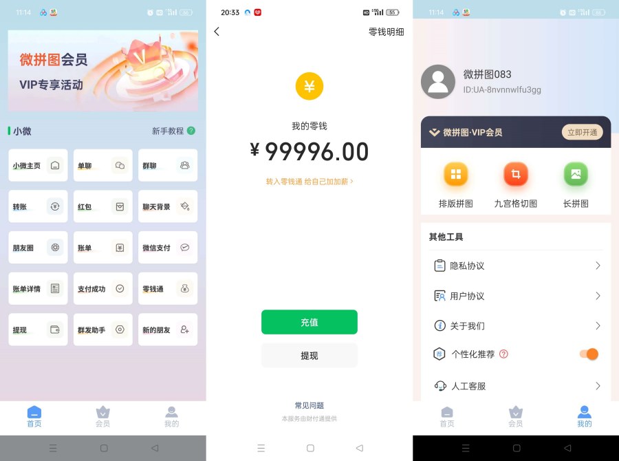微拼图_3.2.6微X模拟器聊天对话/红包转账-神游资源网