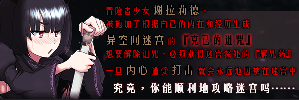 图片[1]-[回合RPG/异种X] 猎妻迷宫 Hunting Labyrinth V1.09 STEAM官中版 [1.10G]