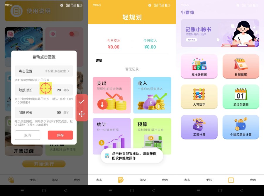 自动免费点击器1.0.3游戏挂机抢单神器自动点击解放双手