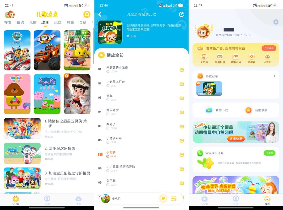 儿歌点点4.8.5海量儿歌动画片哄娃神器解锁会员