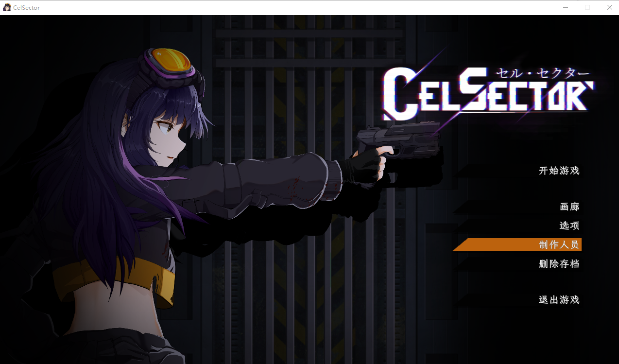 [RPG/汉化] 细胞象限 CelSector.V1.03 官方中文版 [400M]