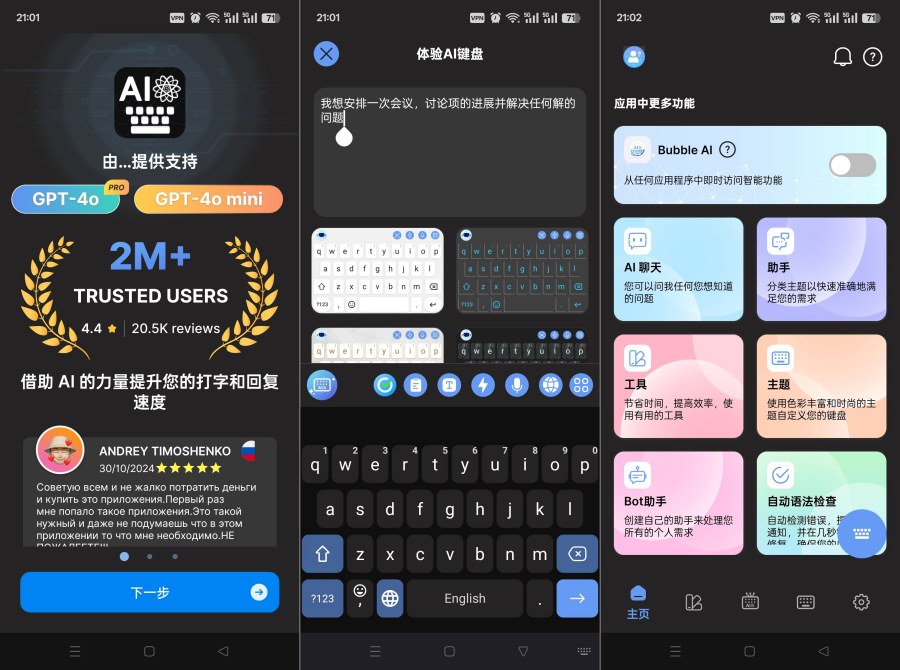 AI键盘163.0高效纠错AI赋能输入新体验内置高级模型-神游资源网