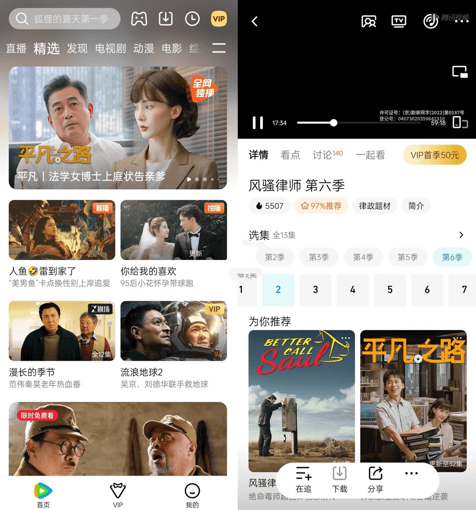 腾讯视频APP_v9.03.20.31310 去广告版