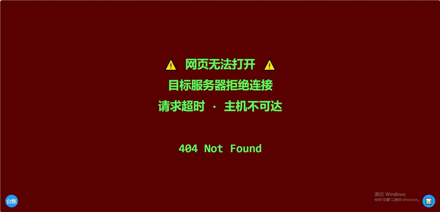 自用好看高级的 404 页面源码
