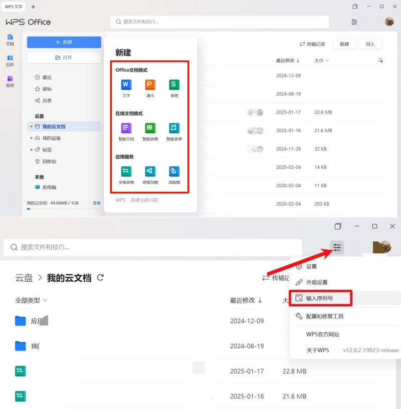 WPS 365 激活版内置永久无限制序列号-神游资源网