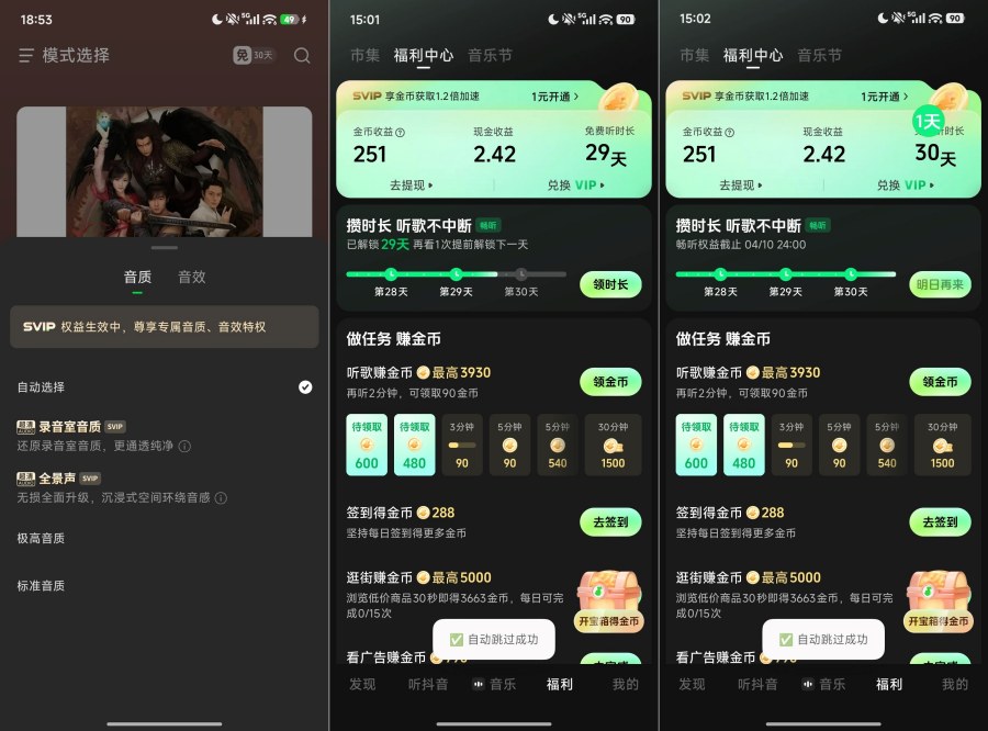 繁花模块2.4.4精简版 汽水番茄解锁SVIP跳过广告-神游资源网