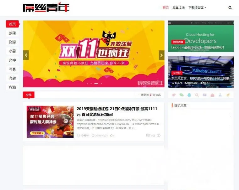 仿屌丝网LIUI-One主题源码WordPress焕新版模板博客网站源码-神游资源网