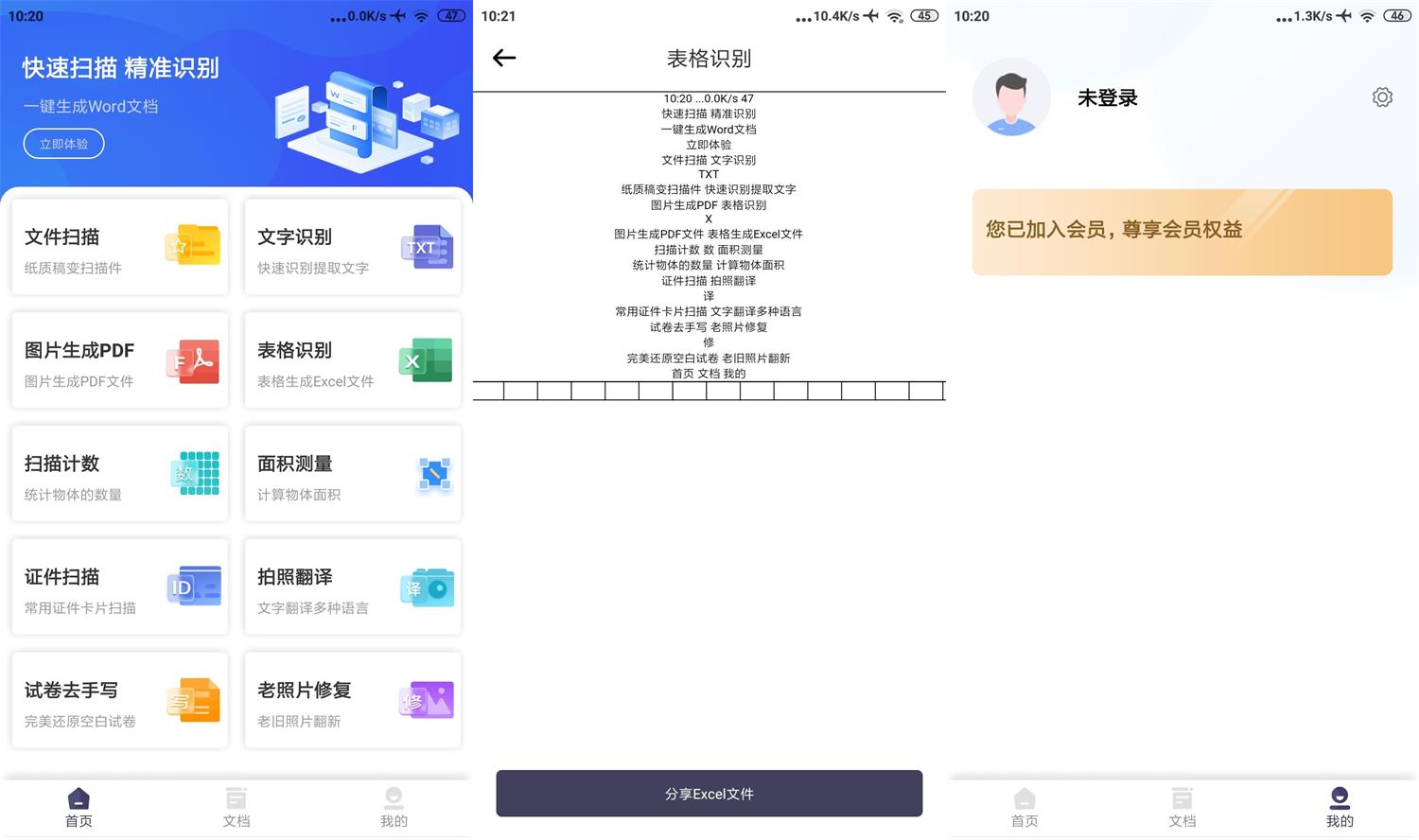 安卓扫描Pro v2.2.9解锁VIP高级版-神游资源网