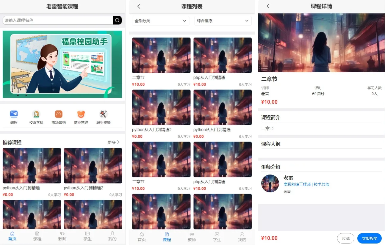 智能课堂课程系统源码课程管理教学管理手机端自适应支持讲师课程-神游资源网