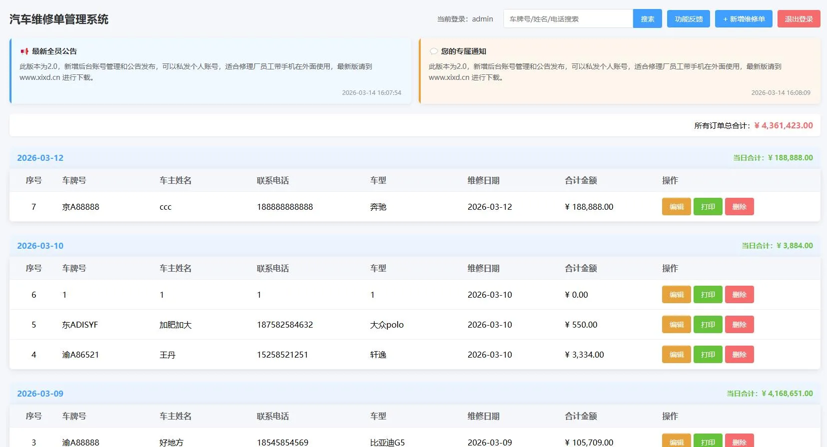 汽修单管理系统 2.0，你的好帮手~