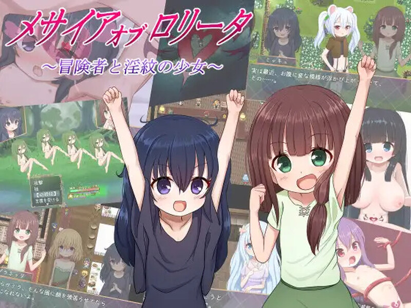 更新【回合RPG/甜蜜/萝/动态】救世主的〇动者～冒险者与淫纹少女～（メサイアオブロリータ～冒険者と淫紋の少女～） Ver1.09 AI汉化版+全回想存档 [2.10G]