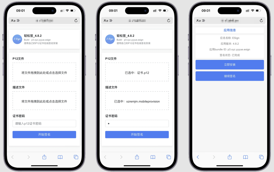 免费 - 指定 IPA 在线签名源码 v1.0，无后台源码里面更换文件即可