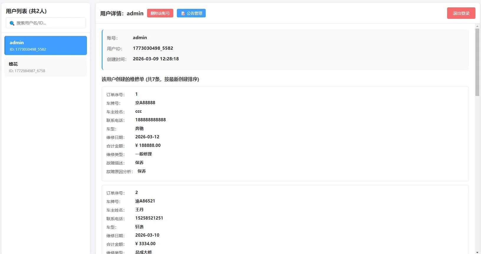 汽修单管理系统 2.0，你的好帮手~