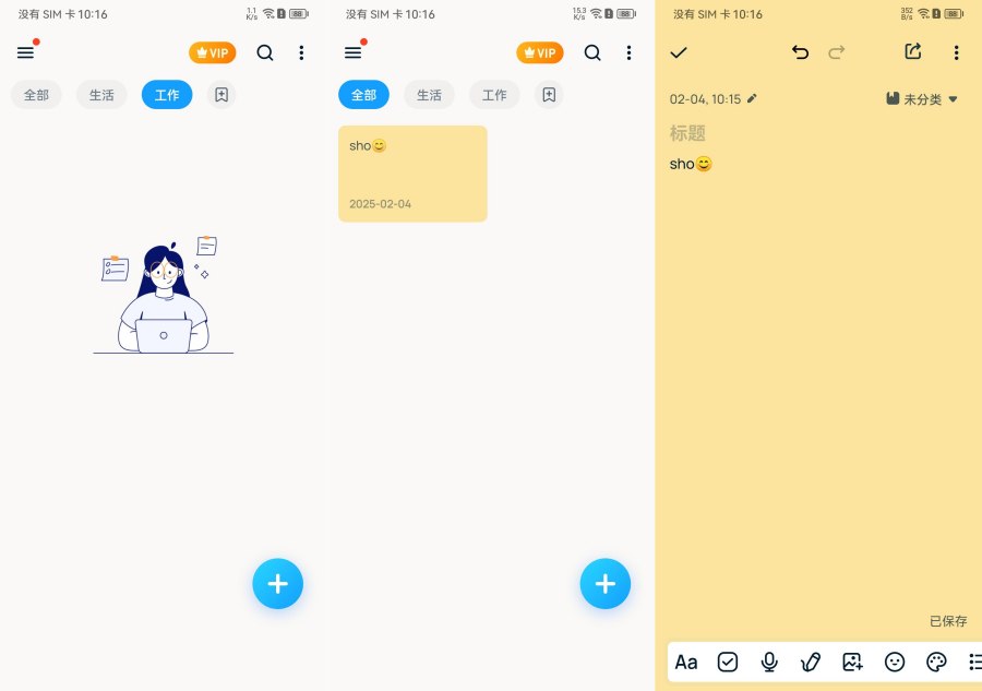 EasyNotes便签_1.3.43.0311 解锁会员