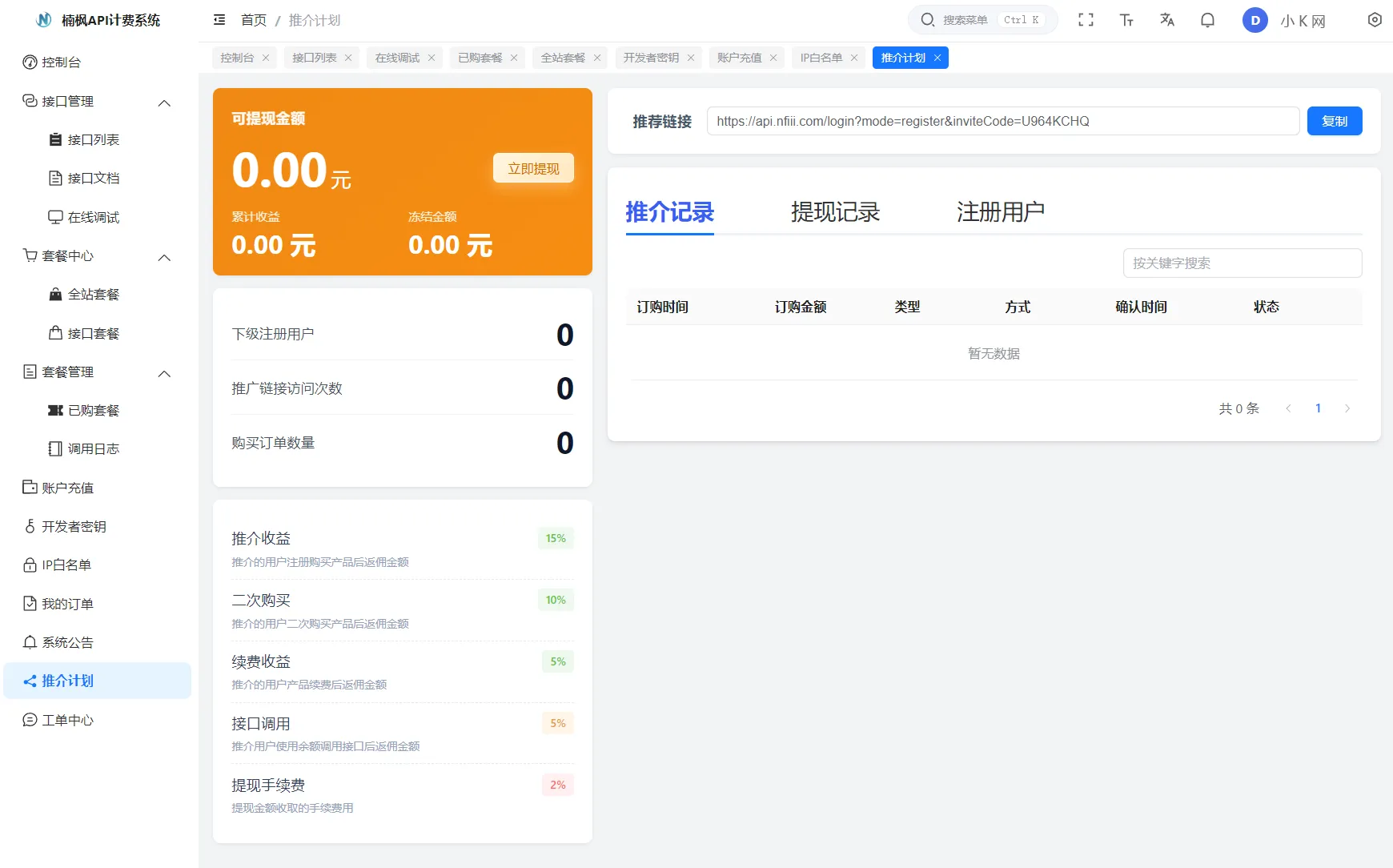 2026 全新 UI 解析计费系统源码 附教程