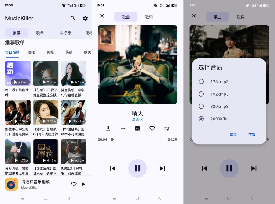 MusicKiller1.0.2聚合全网音乐支持无损下载-神游资源网