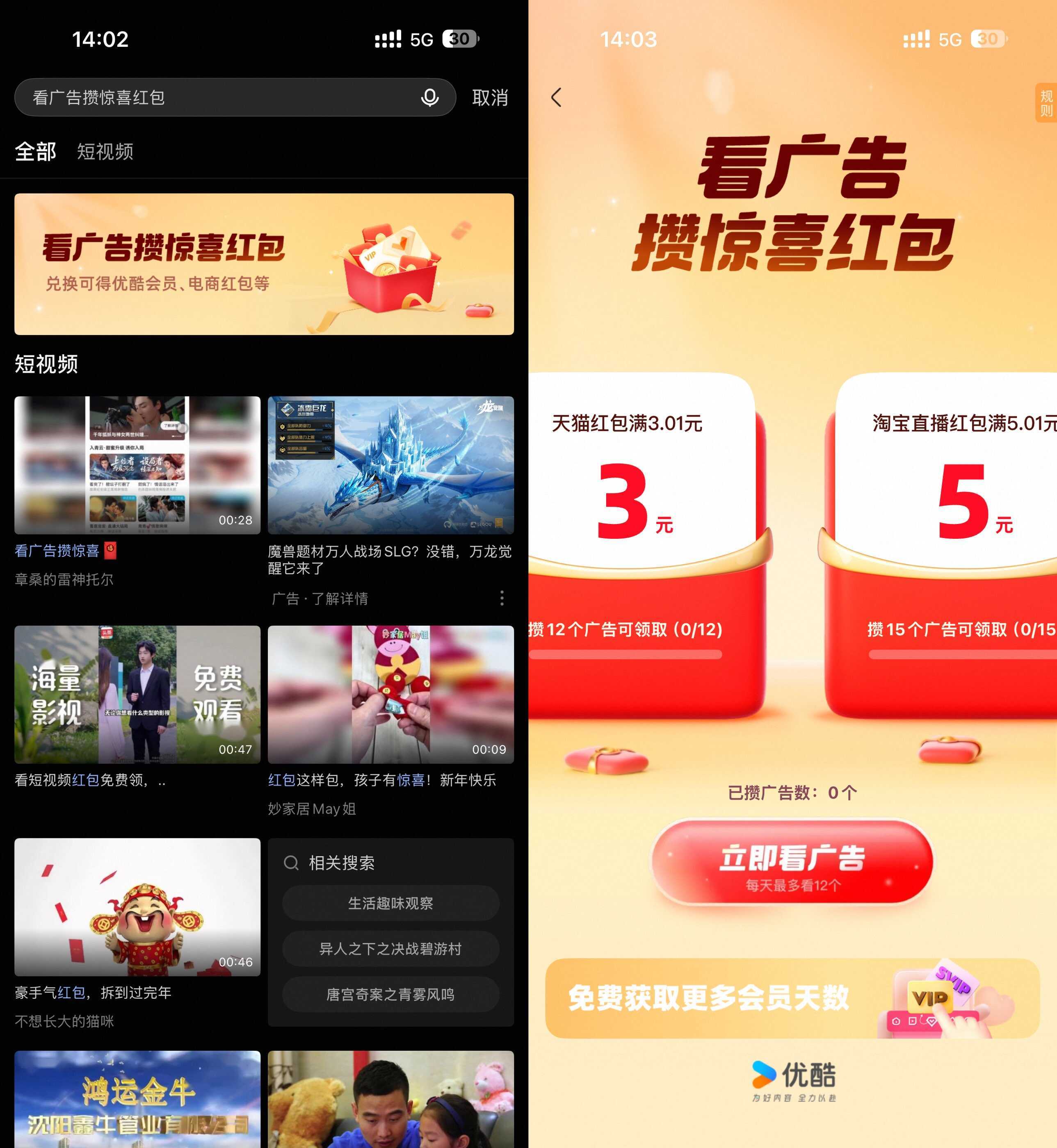 优酷每天看广告领会员或红包-神游资源网