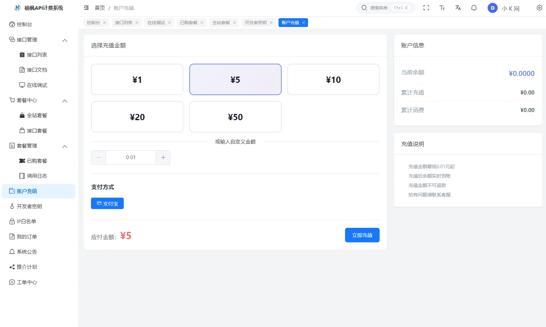 2026 全新 UI 解析计费系统源码 附教程