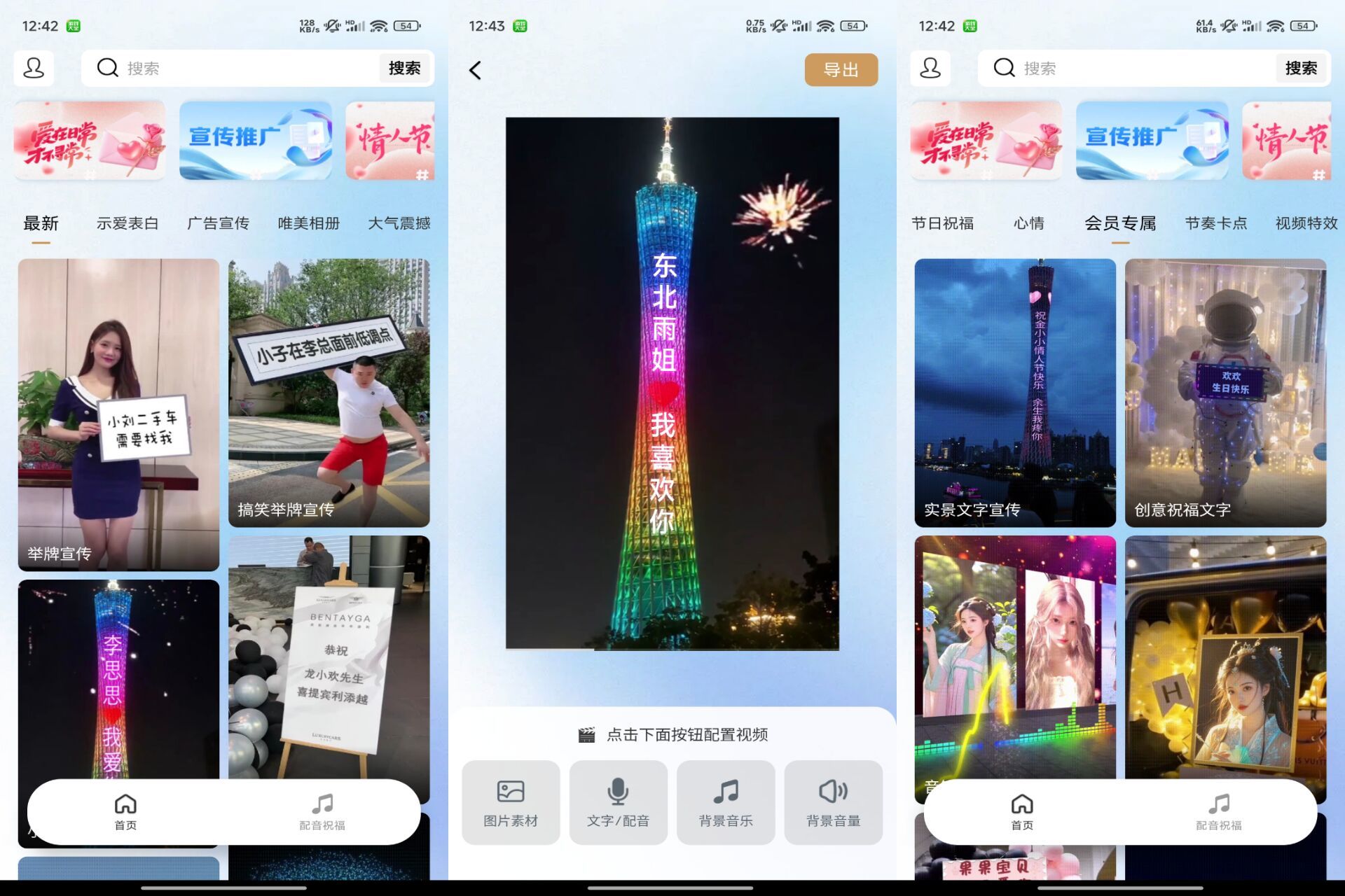 安卓搞笑表白祝福视频制作 v1.5-神游资源网