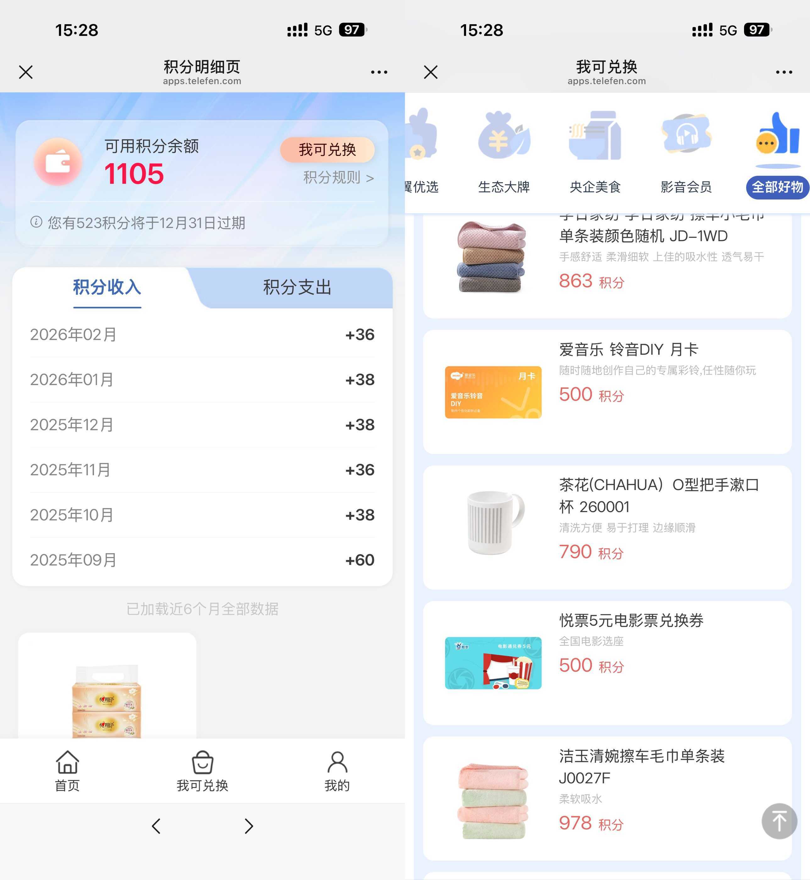 电信用户天翼积分兑实物包邮-神游资源网