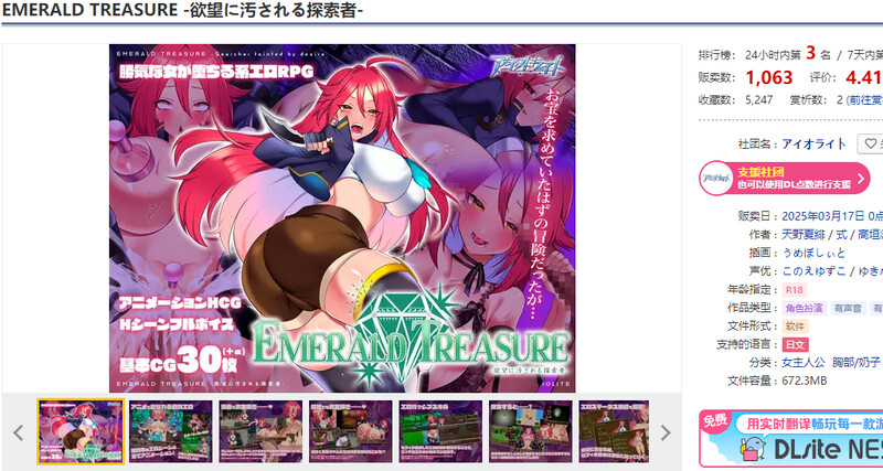 图片[1]-新作[回合RPG/战斗H/动态] EMERALD TREASURE -遭慾望玷汙的探险家- EMERALD TREASURE -欲望に汚される探索者- 官中步兵版+全回想存档 [870M]