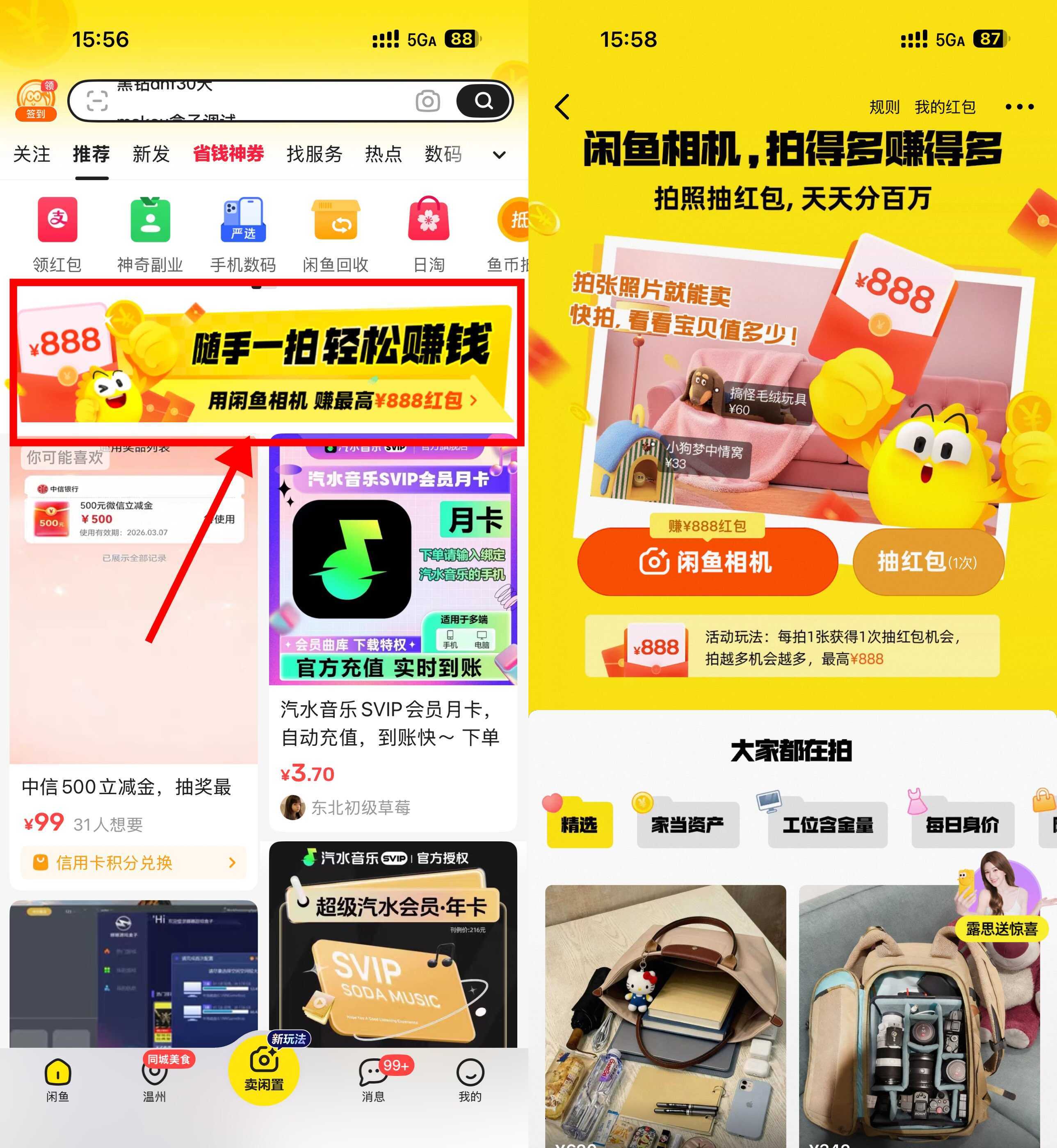 咸鱼每天拍照抽0.88~888亓红包-神游资源网