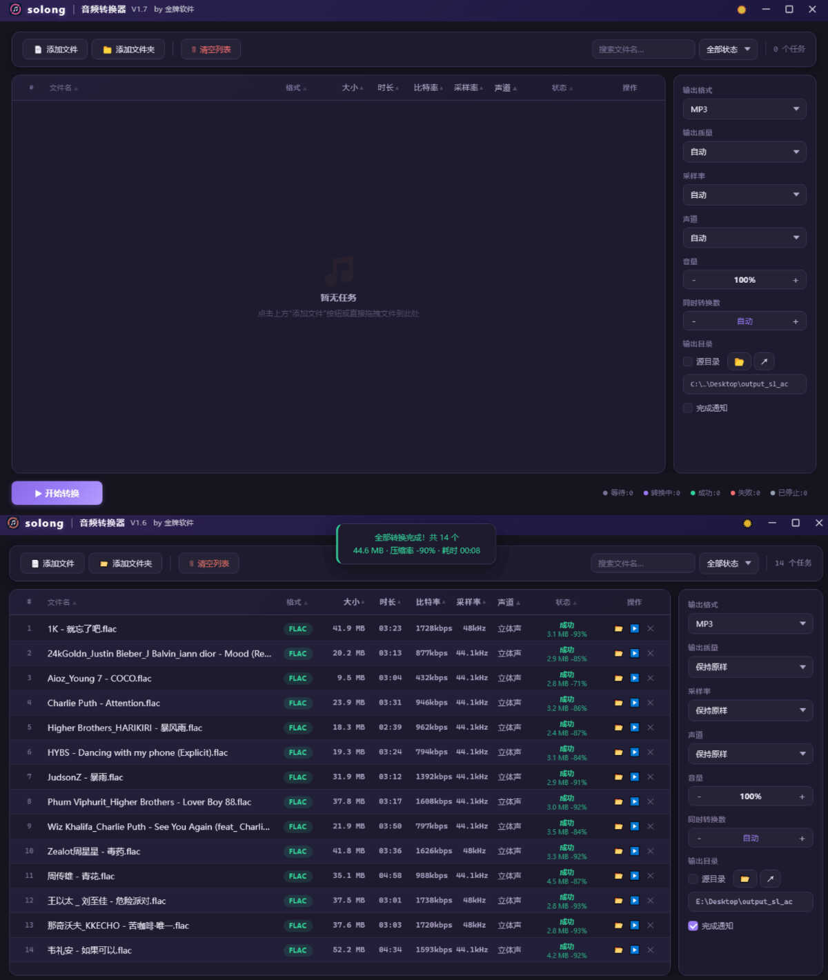 solong批量音频转换器 V1.7-神游资源网