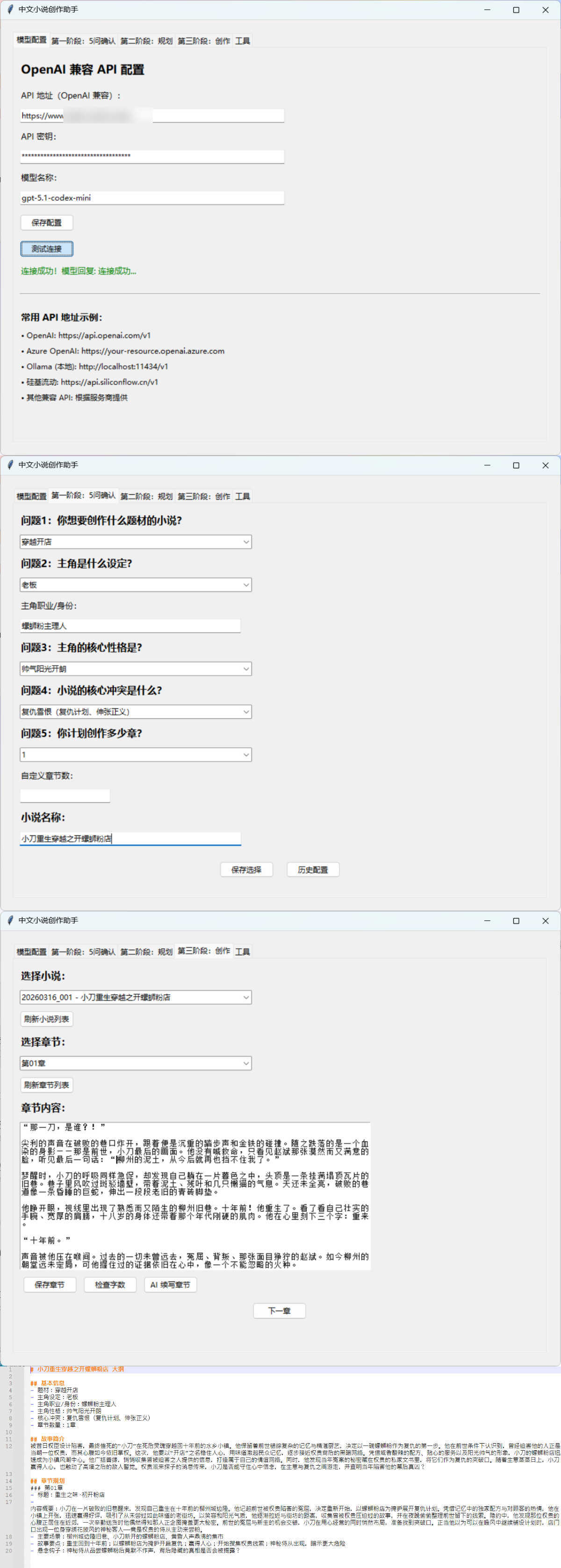 Ai中文小说创作助手-神游资源网