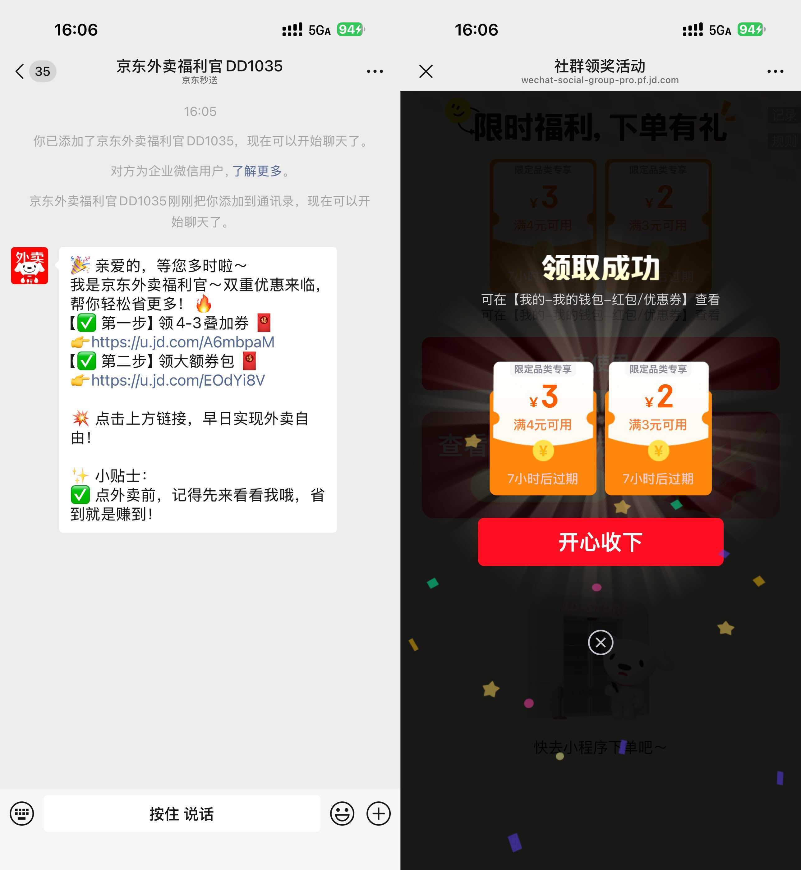 京东最新每天领4-3亓外卖叠加券-神游资源网