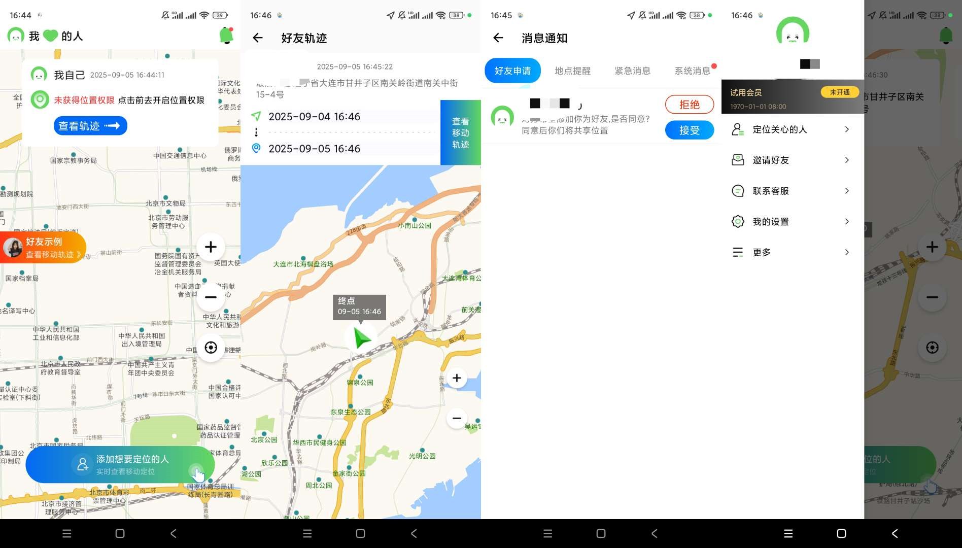 手机定位高手v3.0解锁会员版
