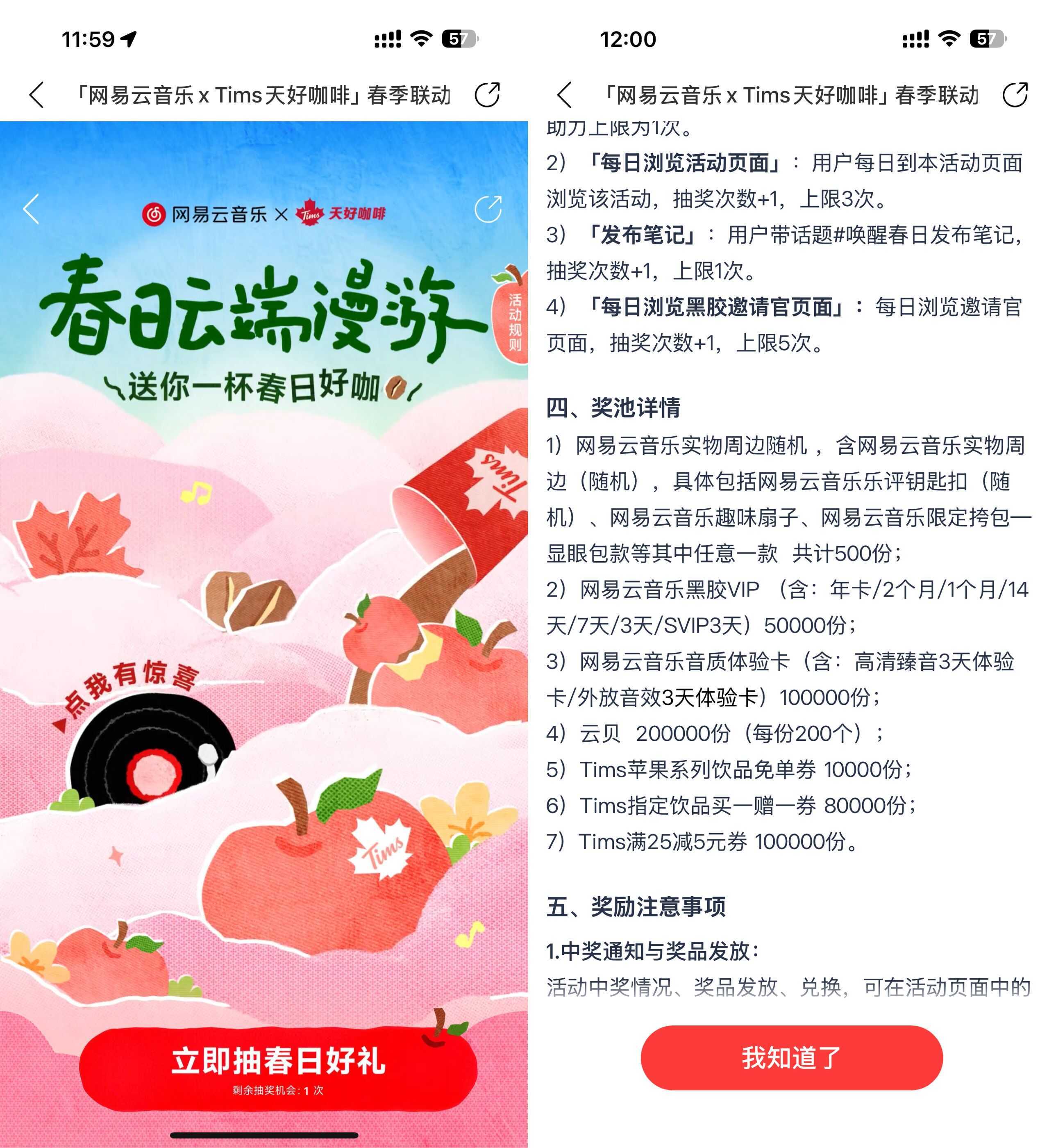 网易云抽黑胶VIP或Tims免单券-神游资源网