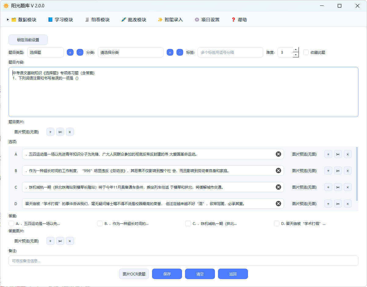 阳光题库WhiteLightEdu V2.0.0-神游资源网