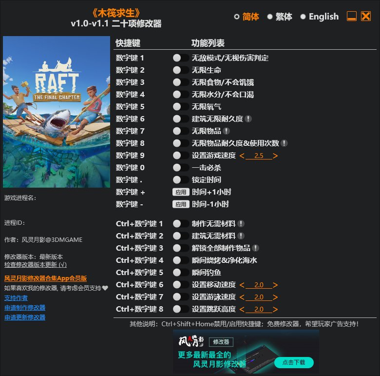 《木筏求生（Raft Trainer）》v1.0-神游资源网