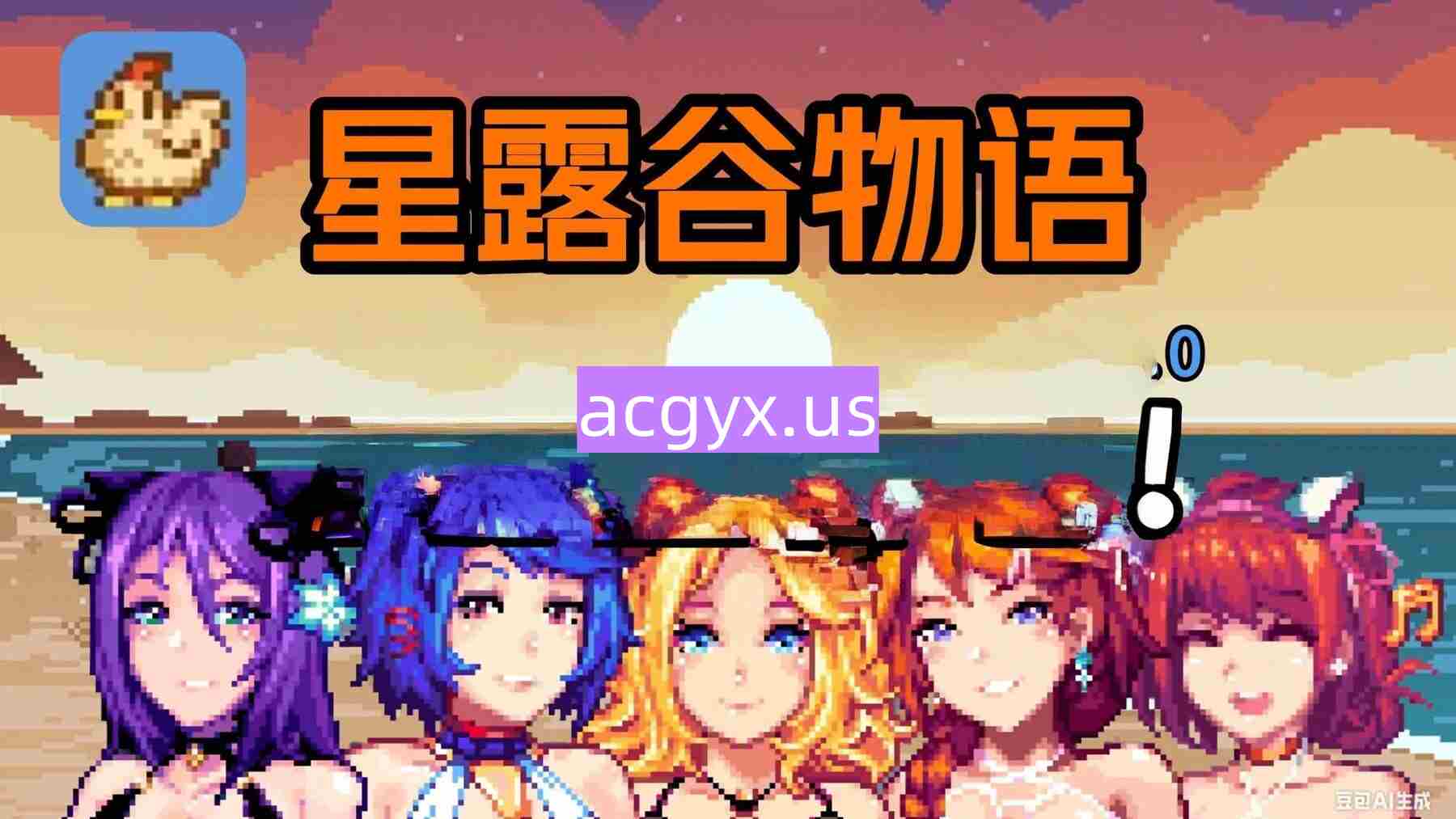 更新[欧美RPG/绅士MOD版/沙盒] 星露谷物语 色色谷物语 Ver5.0 色色MOD整合邪恶魔改版 官方中文版 [AI版本/大量新内容/大量新女性/超全美化] [18.10G]