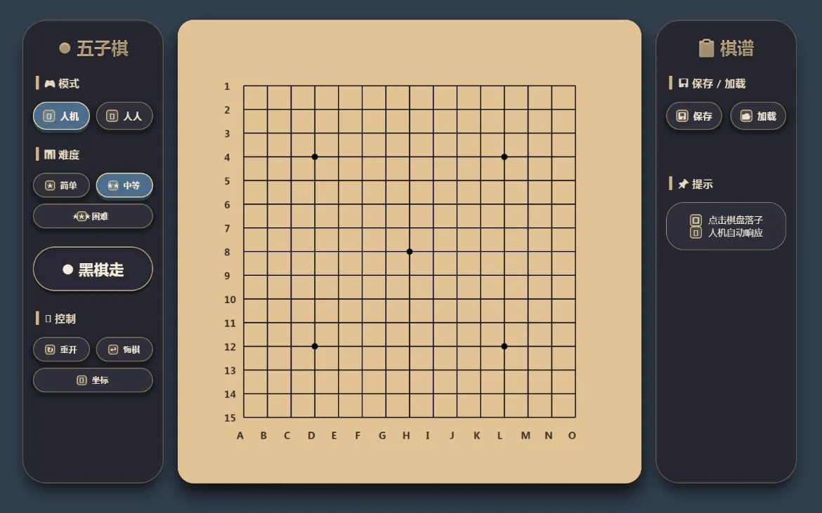 五子棋专业版2.4 – 网页版源码-神游资源网