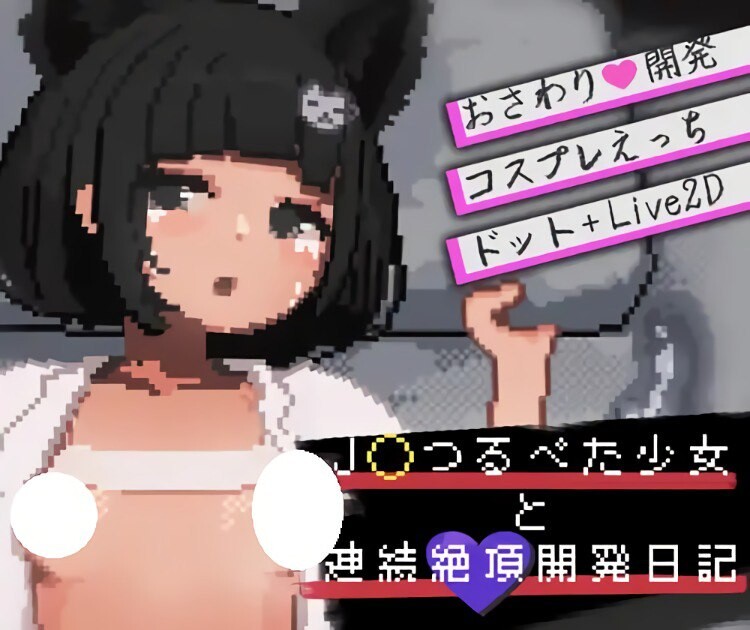 更新[互动SLG/调教/触摸抚摸] 与JK飞机场少女的连续绝顶调教日记 J〇つるぺた少女と連続絶頂開発日記 Ver1.2.3b 生肉版+存档 [610M]