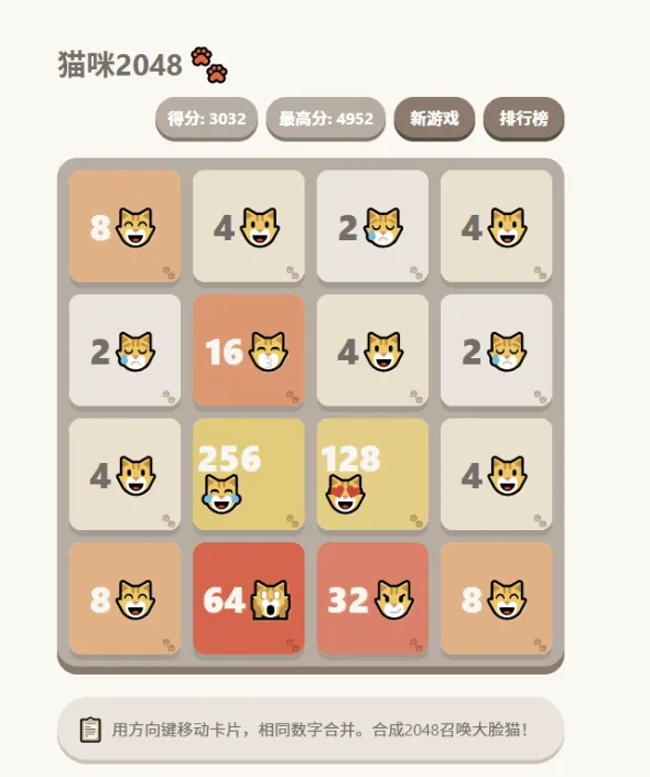 大脸猫2048 – 休闲益智游戏源码-神游资源网