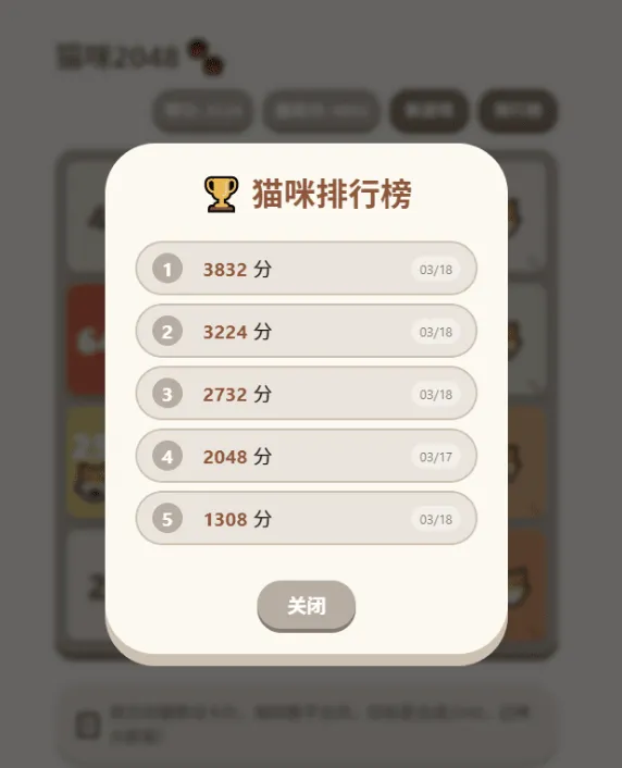 大脸猫 2048 - 休闲益智游戏源码