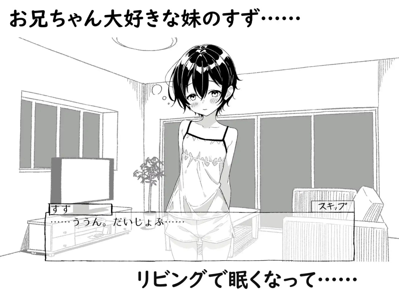 图片[1]-新作[互动SLG/睡X/动态] 睡梦中的妹妹，触碰的手指 ～妹妹触摸动画～ ねむるいもうと、ふれるゆび ～妹おさわりアニメーション～ 正式版+自由模式 [190M]