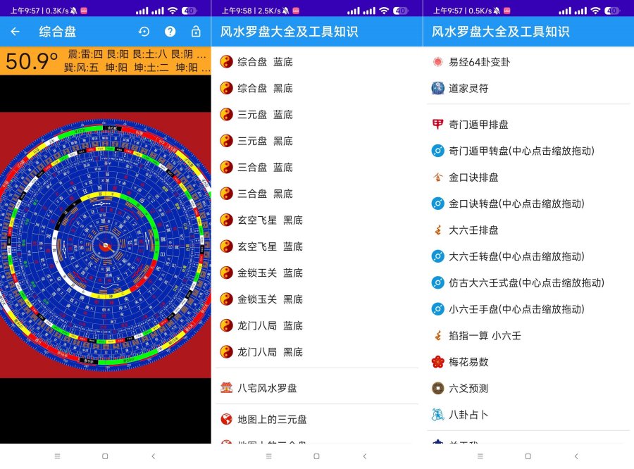 风水罗盘大全及工具知识风水大全+算命大全-神游资源网