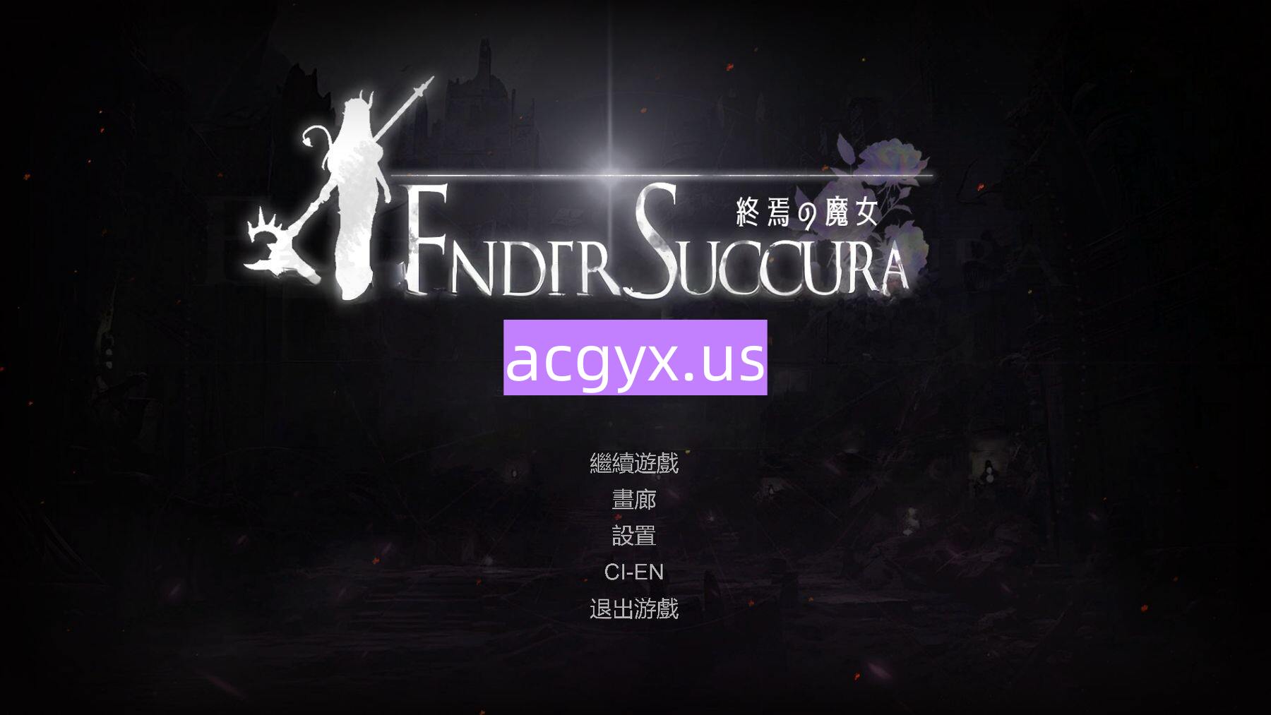 图片[1]-新作[日式ACT] 终焉魔女 終焉の魔女 官中版 正式版 [2.10G]