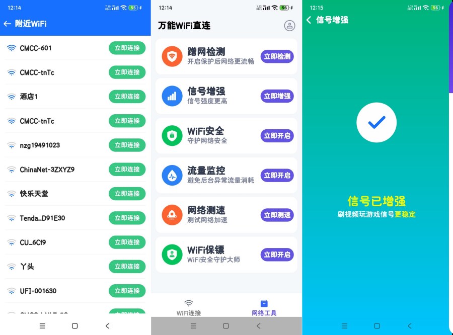 万能WIFi直连1.0.48精简佳速直连-神游资源网