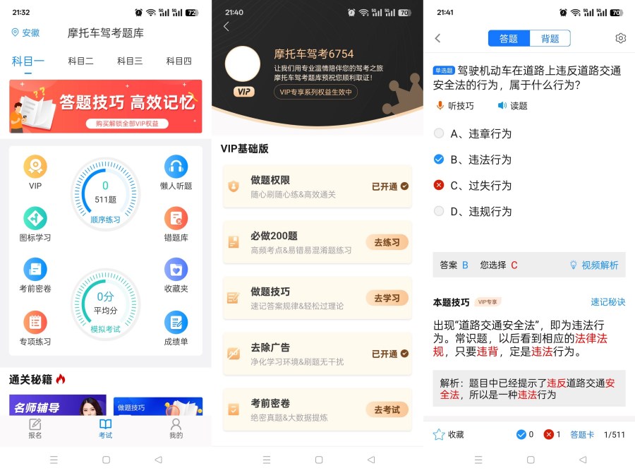 摩托车驾考题库6.3.9全科目神器解锁永久会员-神游资源网
